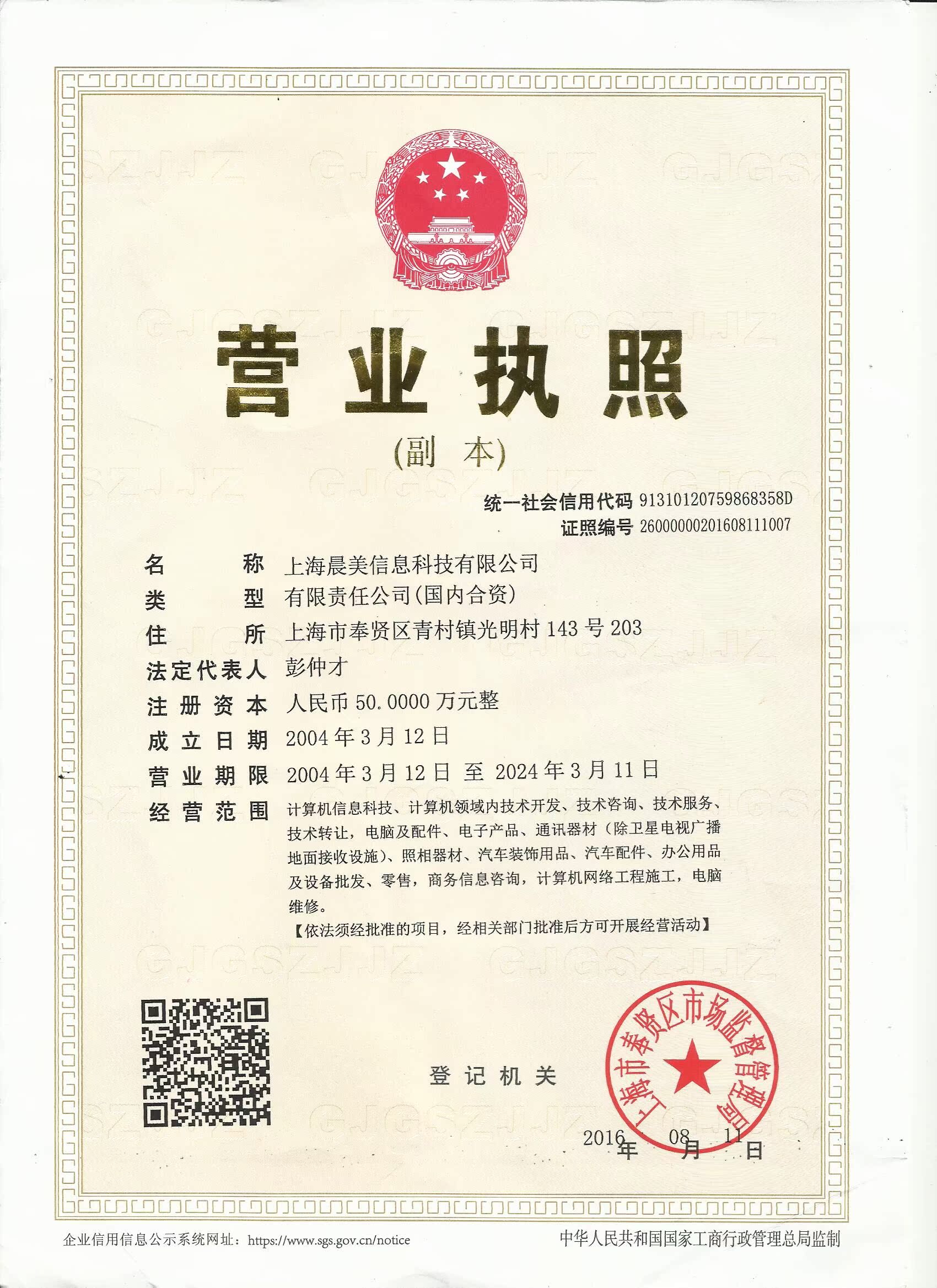 电信联通公告 晨美数码配件专营店信息咨询服务全面升级