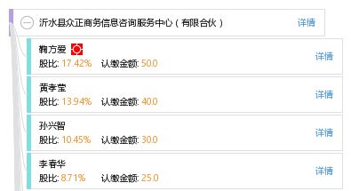 沂水县众正商务信息咨询服务中心 专业信息咨询服务的有限合伙典范